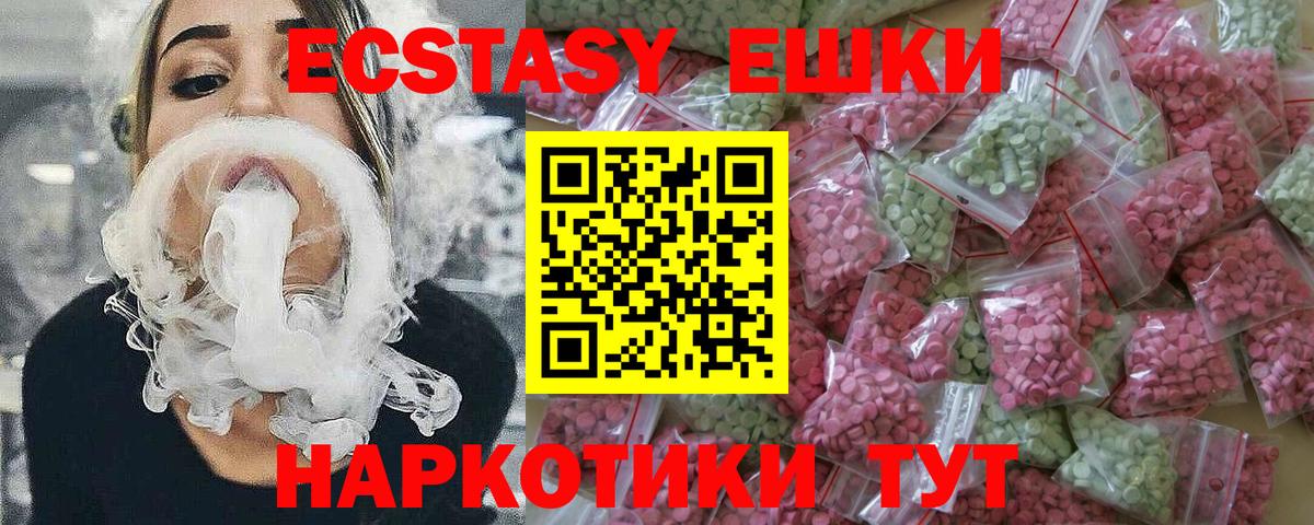 Экстази  ЭКСТАЗИ 280 MDMA  Вход с VPN  Экстази DUBAI  магазин  наркотиков  Донецк 