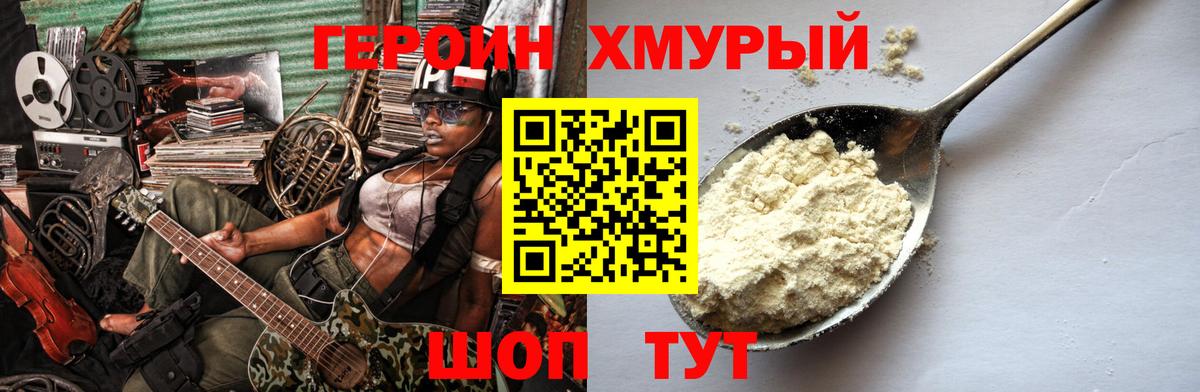 Героин VHQ Донецк