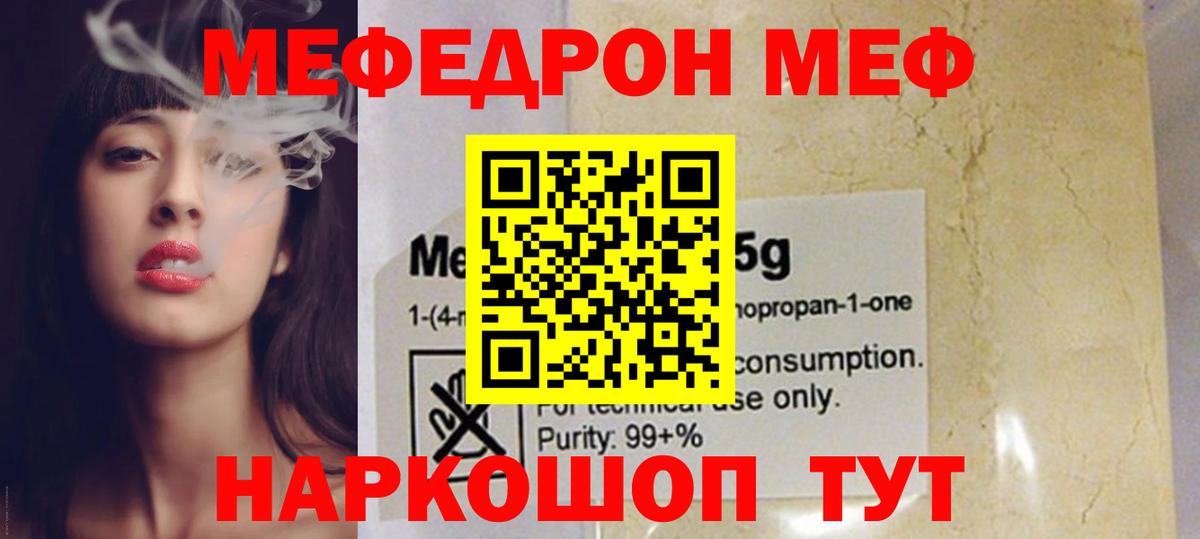 Мефедрон  Донецк
